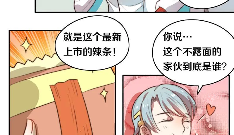 第27话 抓住你了 第7页