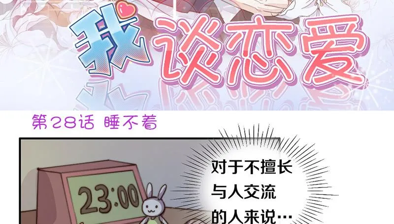 第28话 睡不着 第3页
