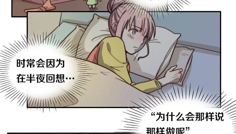 第28话 睡不着 第4页