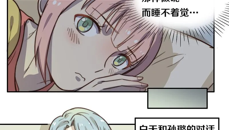 第28话 睡不着 第5页