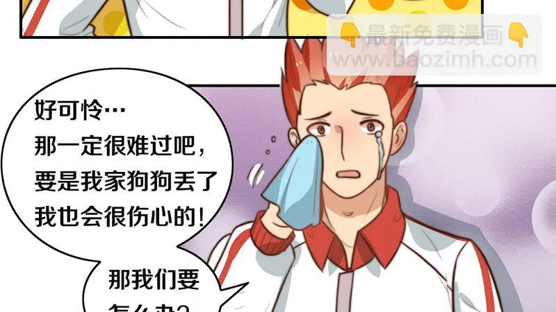 第29话 礼物 第23页