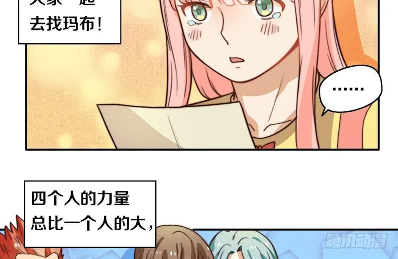第30话 梦中的朋友 第7页