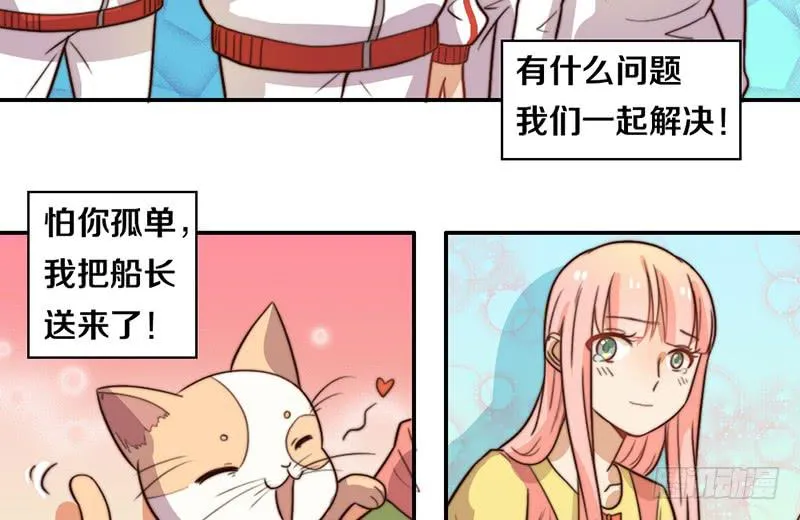第30话 梦中的朋友 第9页