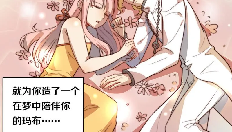 第30话 梦中的朋友 第47页