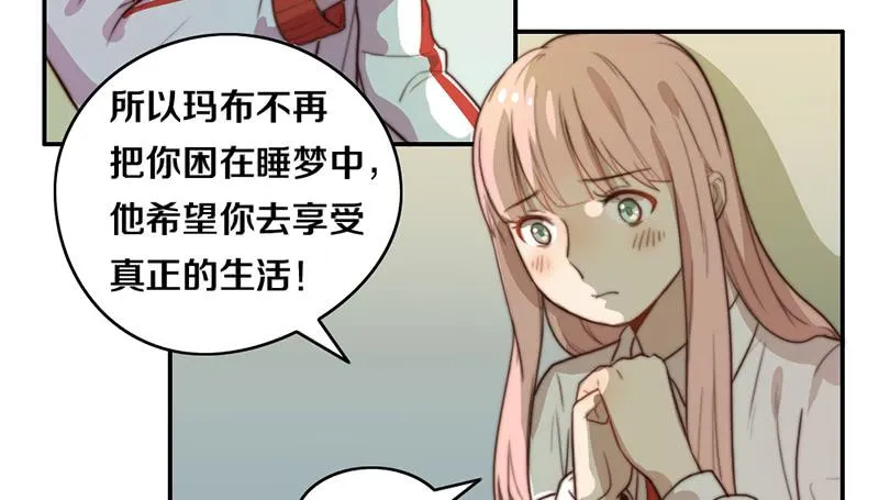 第30话 梦中的朋友 第49页