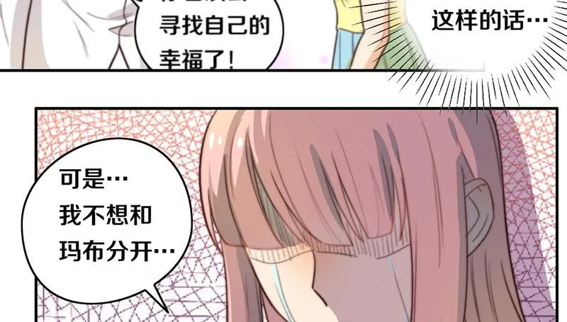 第30话 梦中的朋友 第51页
