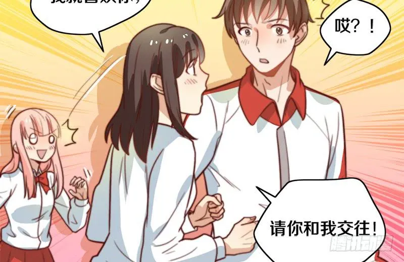 第31话 请和我谈恋爱 第15页