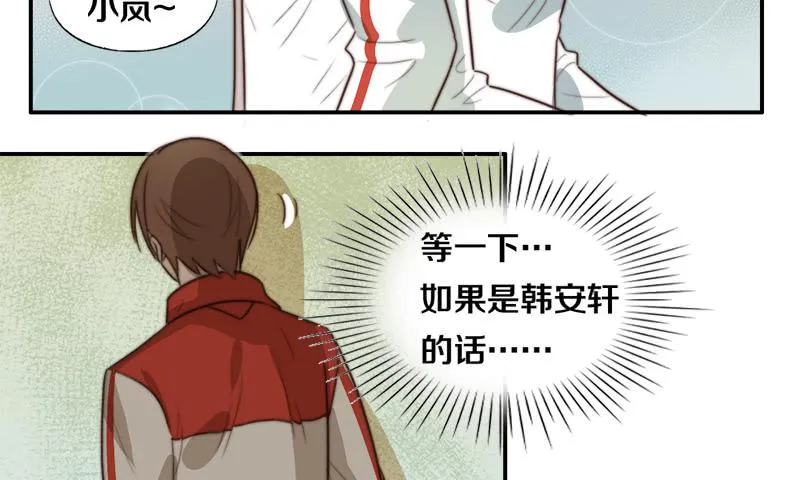 第31话 请和我谈恋爱 第18页