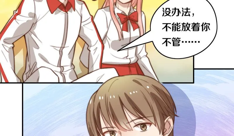 第31话 请和我谈恋爱 第44页