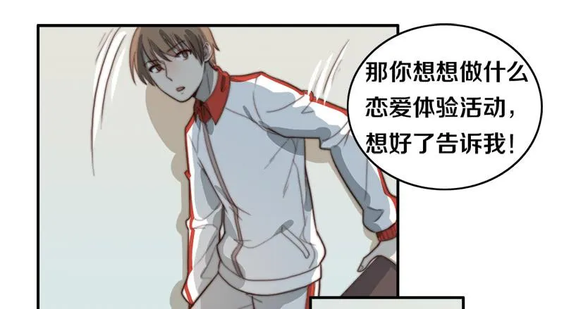 第31话 请和我谈恋爱 第47页