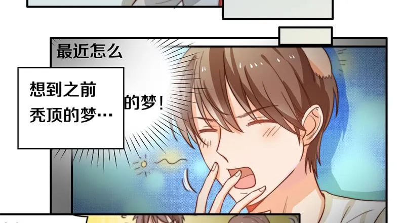 第31话 请和我谈恋爱 第48页