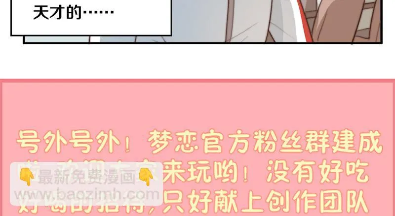 第31话 请和我谈恋爱 第51页