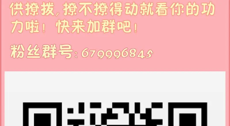 第31话 请和我谈恋爱 第52页