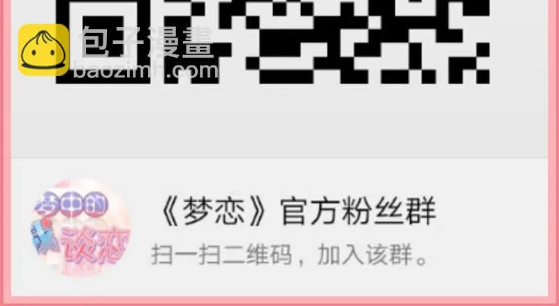 第31话 请和我谈恋爱 第54页