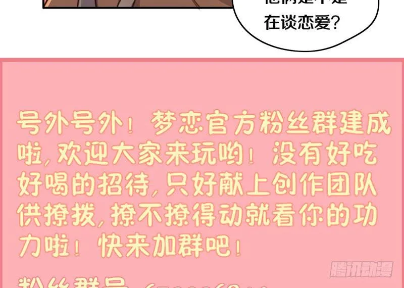 第32话 恋爱初体验 第49页