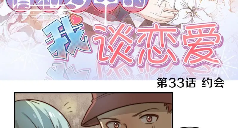 第33话 约会 第3页