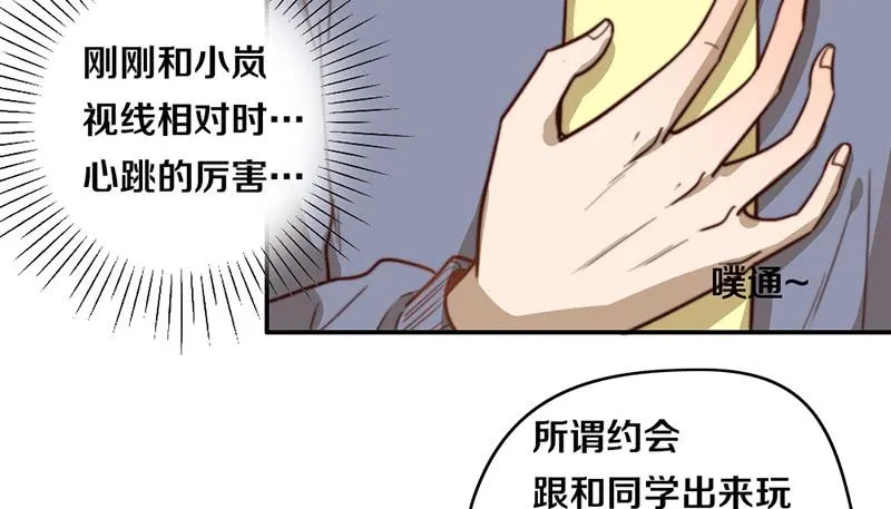 第34话 告白！ 第10页
