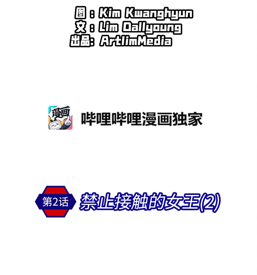 2 禁止接触的女王(2) 第4页