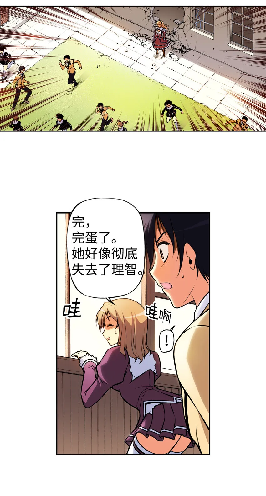 2 禁止接触的女王(2) 第6页