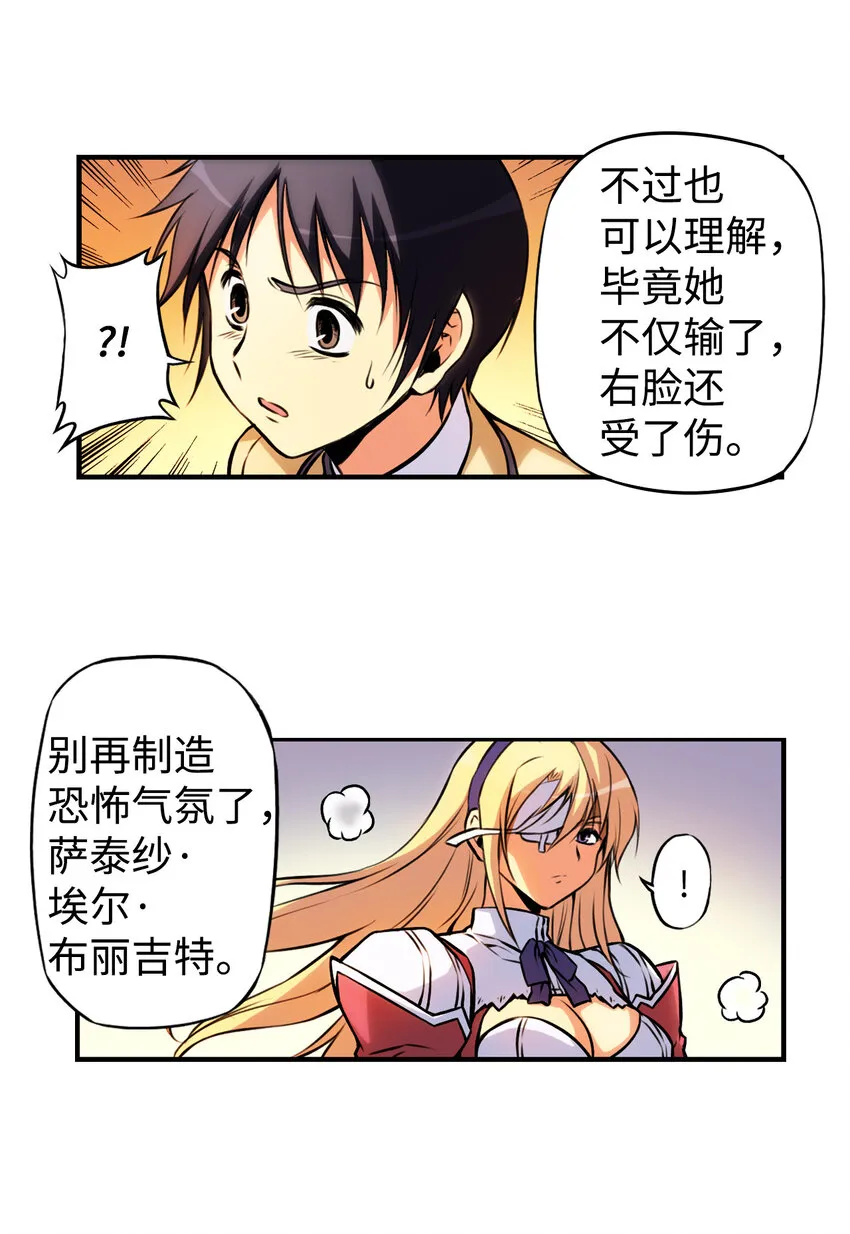 2 禁止接触的女王(2) 第7页