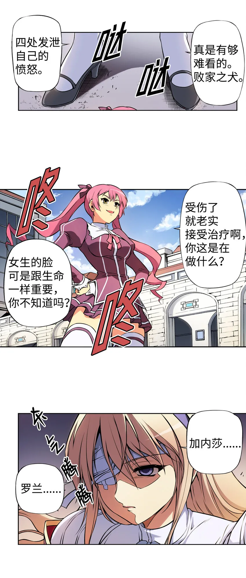 2 禁止接触的女王(2) 第8页