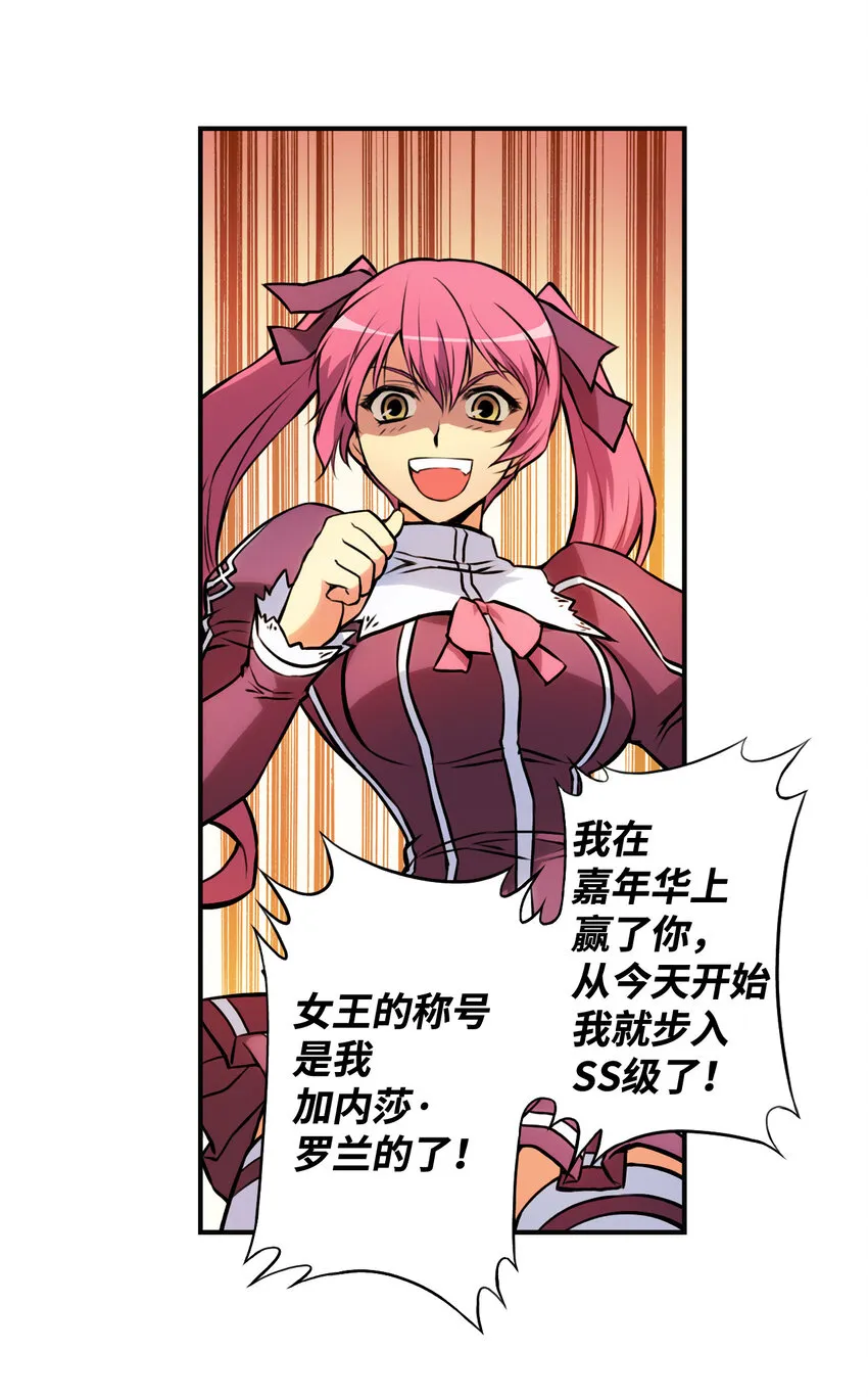 2 禁止接触的女王(2) 第9页