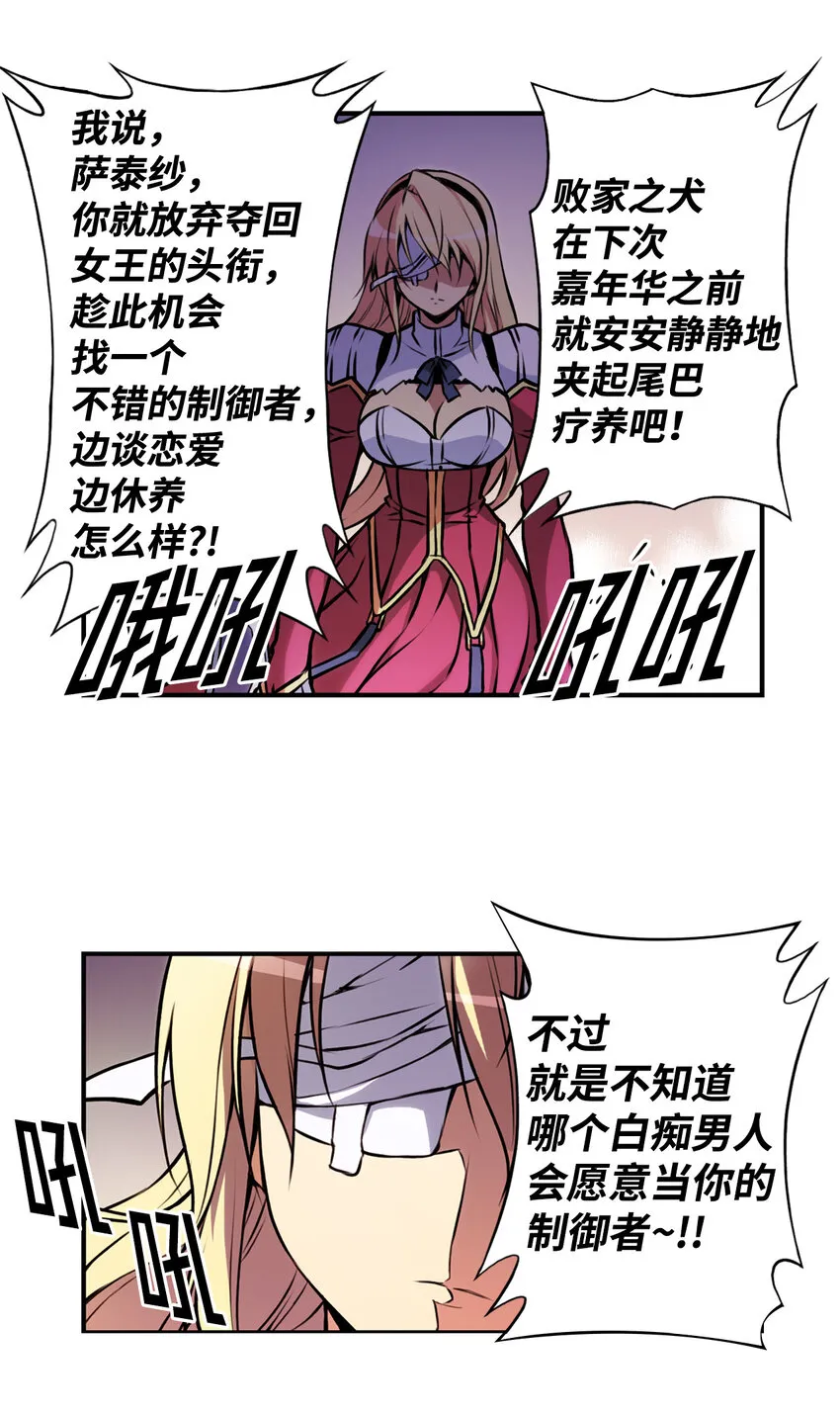 2 禁止接触的女王(2) 第10页