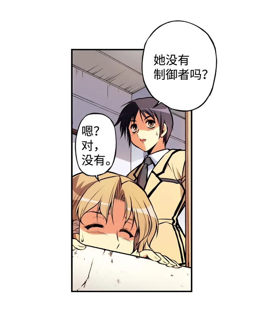 2 禁止接触的女王(2) 第11页