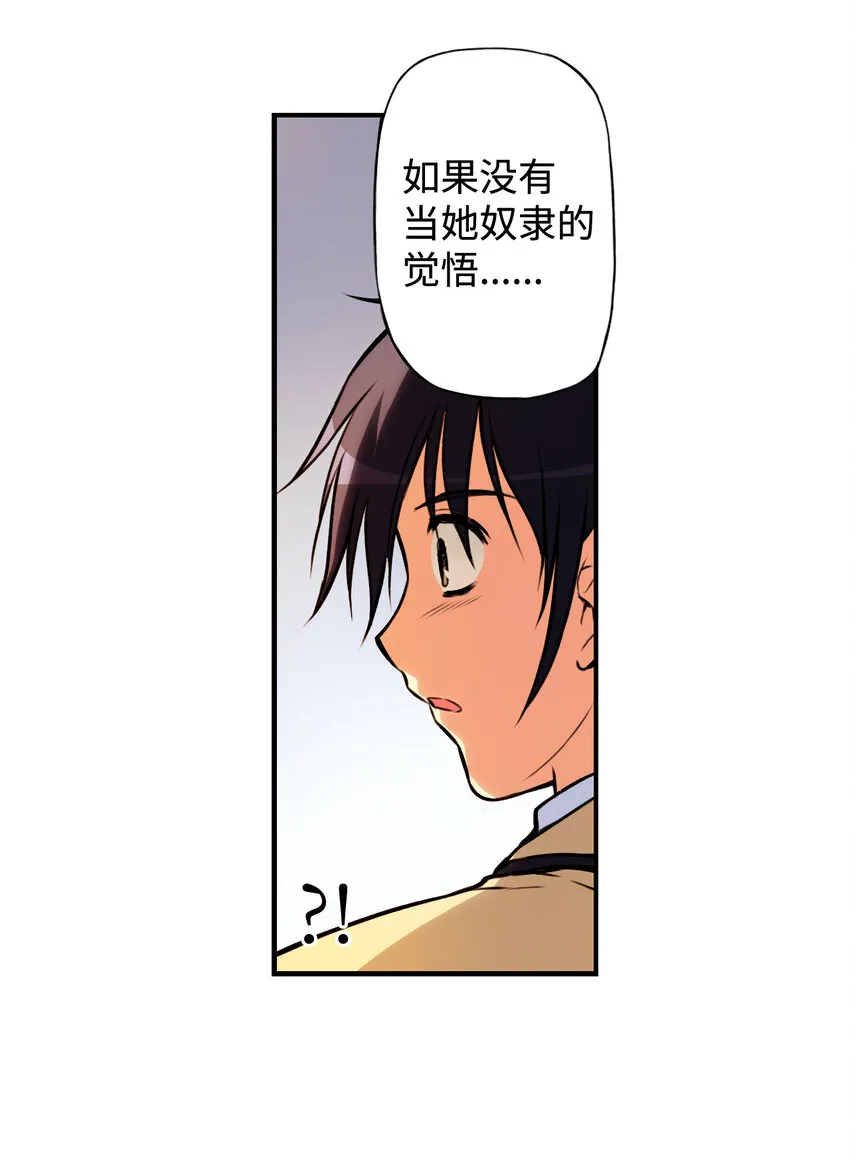 2 禁止接触的女王(2) 第13页