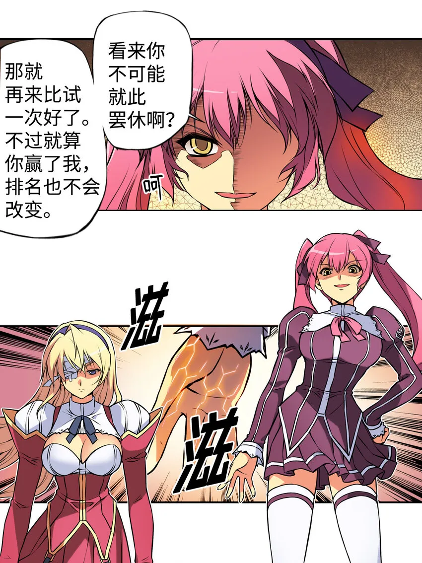 2 禁止接触的女王(2) 第14页