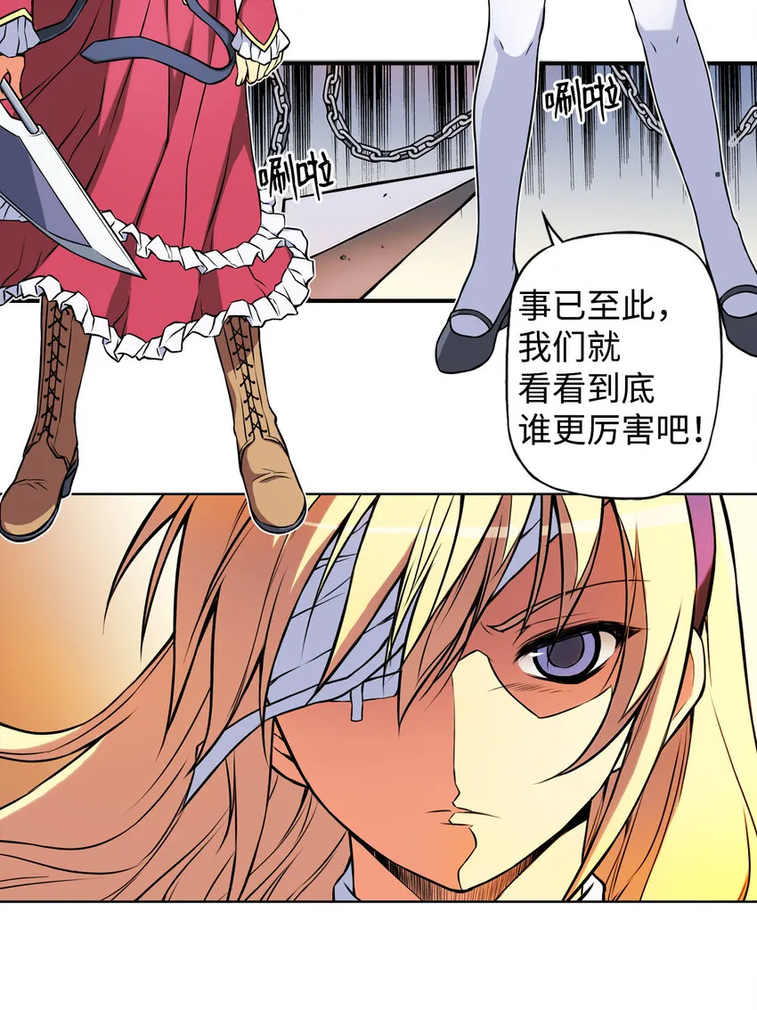 2 禁止接触的女王(2) 第15页