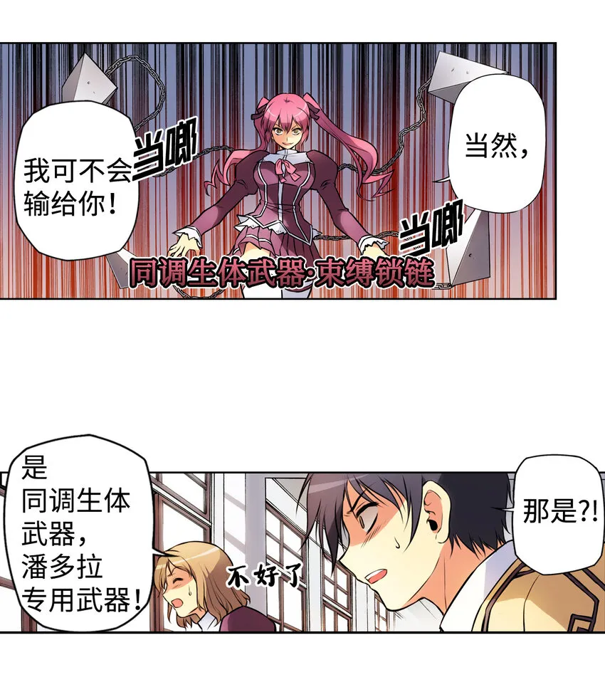 2 禁止接触的女王(2) 第16页
