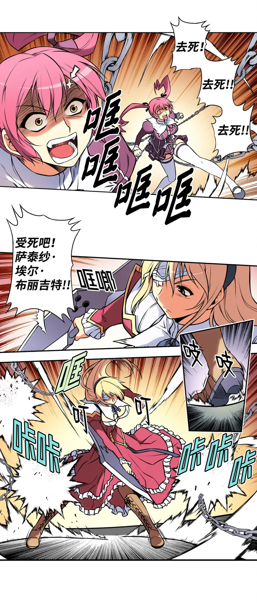 2 禁止接触的女王(2) 第22页