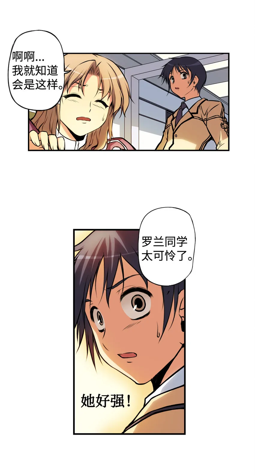 2 禁止接触的女王(2) 第26页