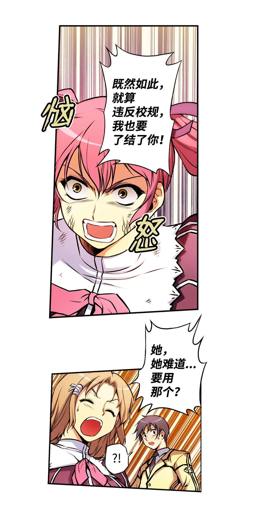 2 禁止接触的女王(2) 第29页
