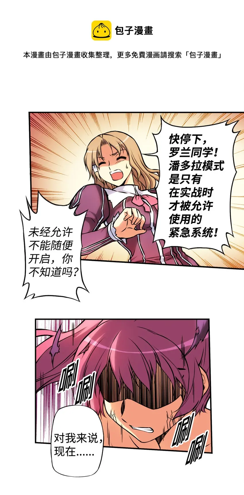2 禁止接触的女王(2) 第32页