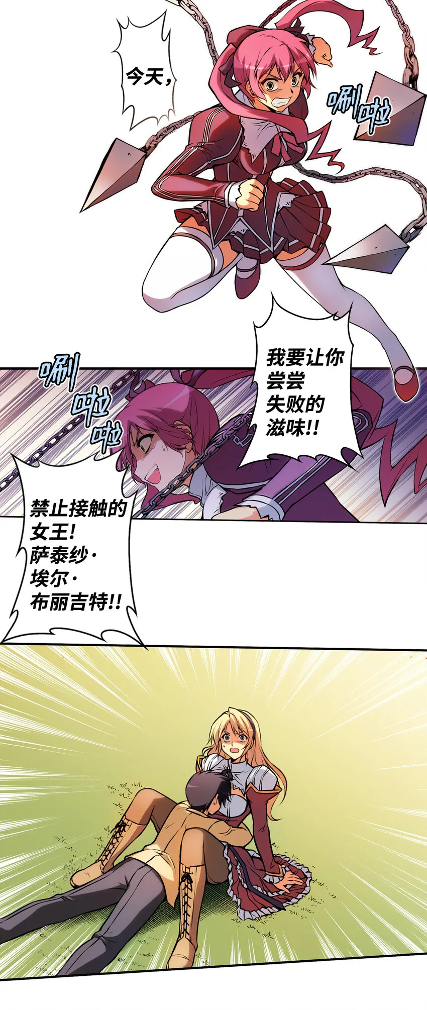 1 禁止接触的女王(1) 第15页