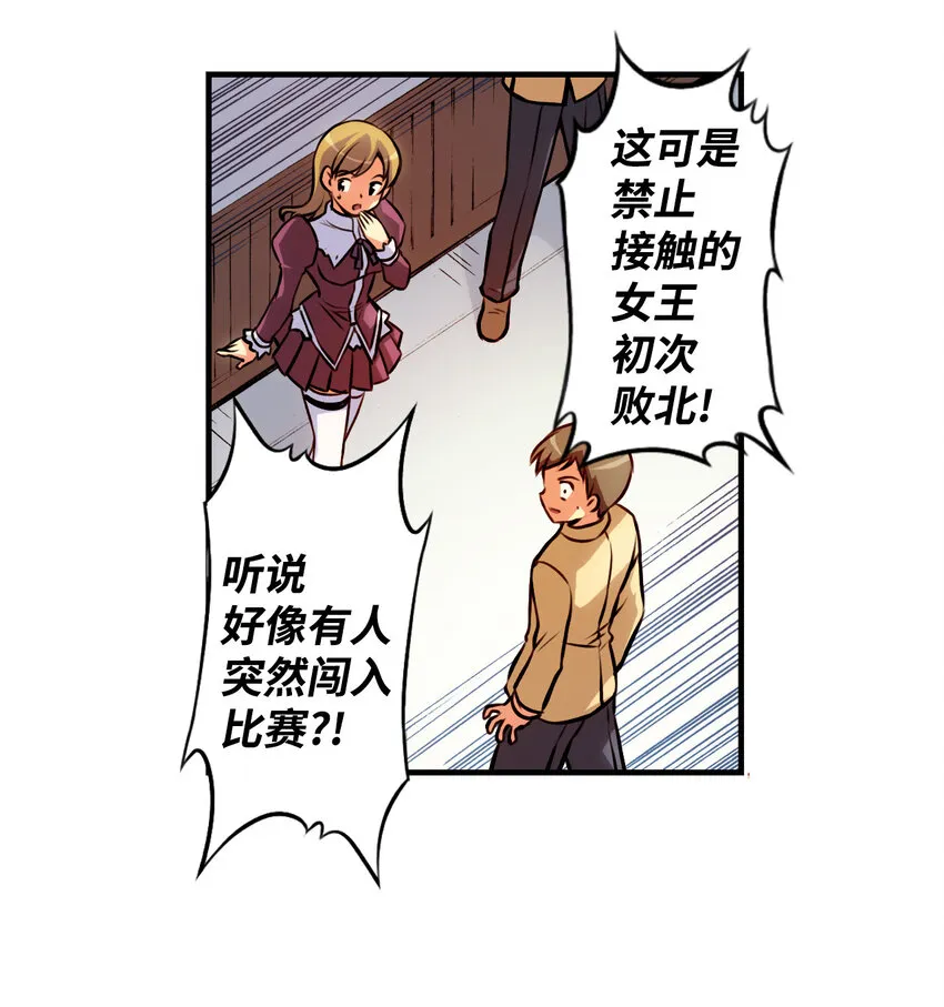 1 禁止接触的女王(1) 第20页