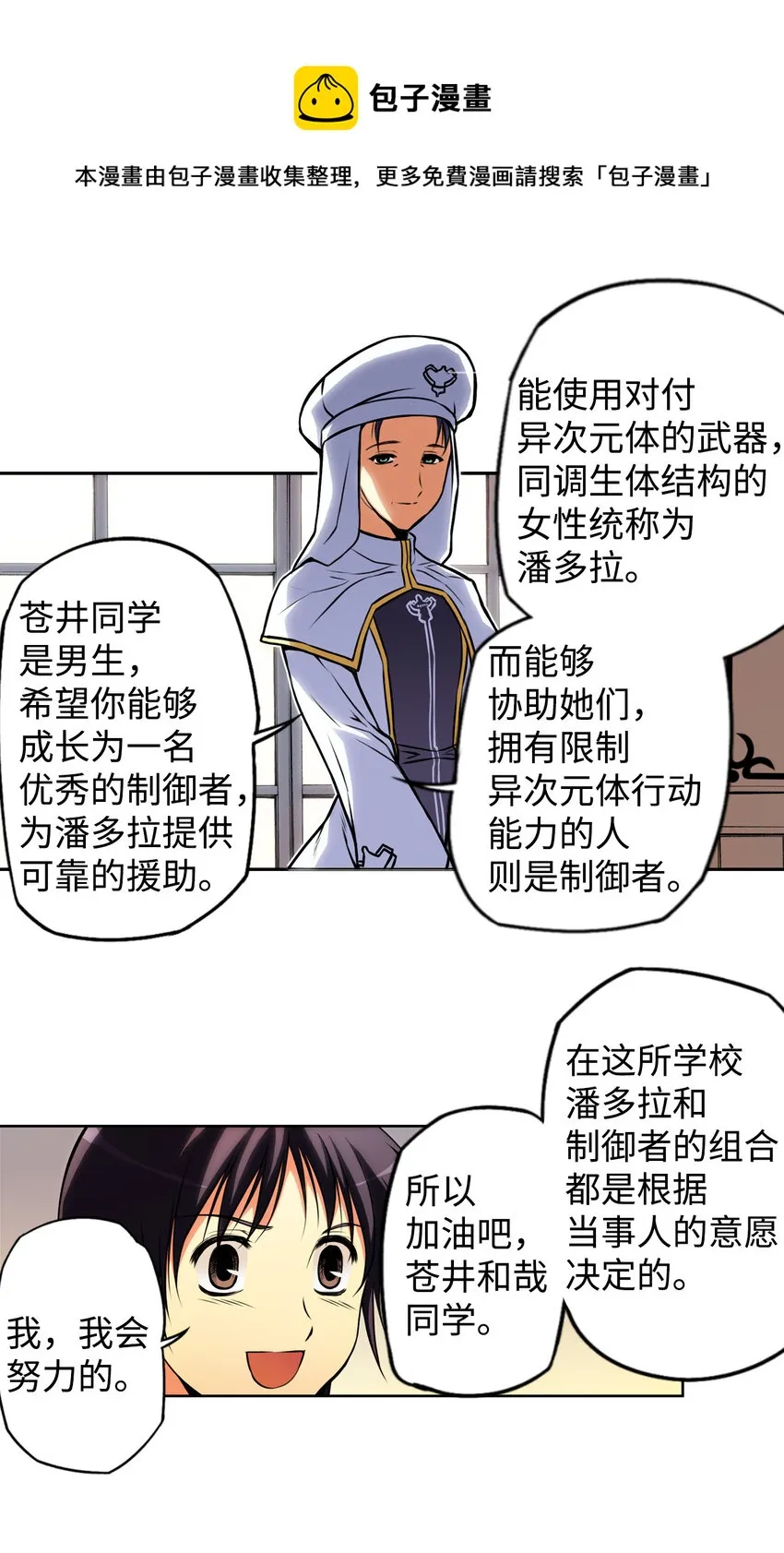 1 禁止接触的女王(1) 第26页