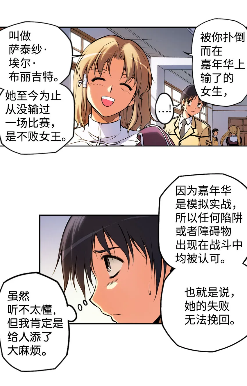 1 禁止接触的女王(1) 第28页