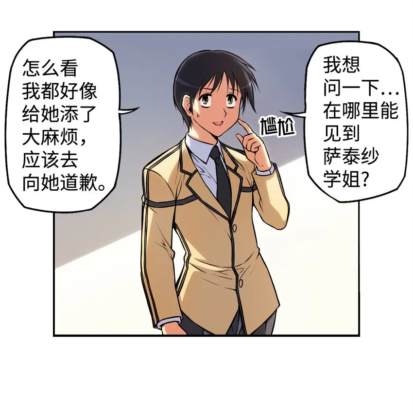 1 禁止接触的女王(1) 第31页