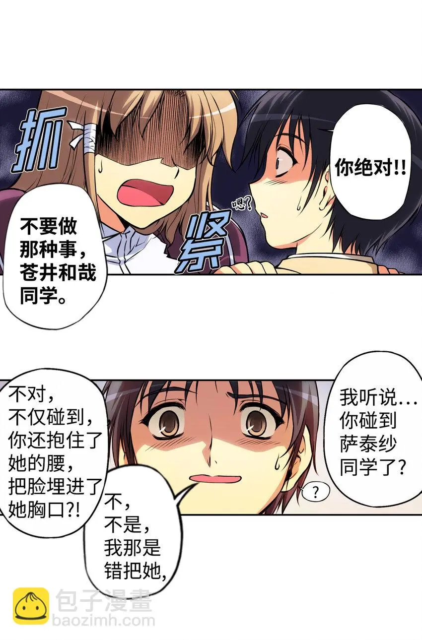1 禁止接触的女王(1) 第32页