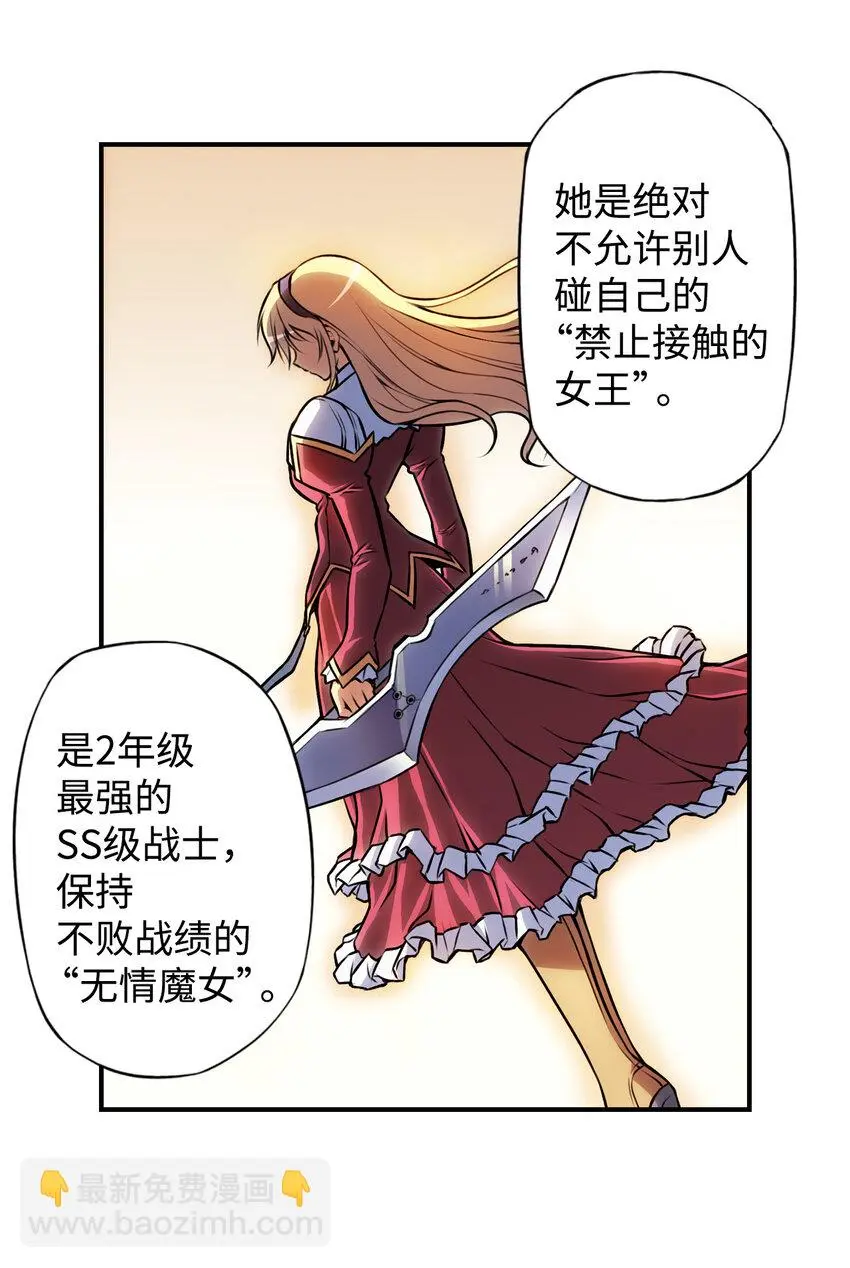 1 禁止接触的女王(1) 第34页