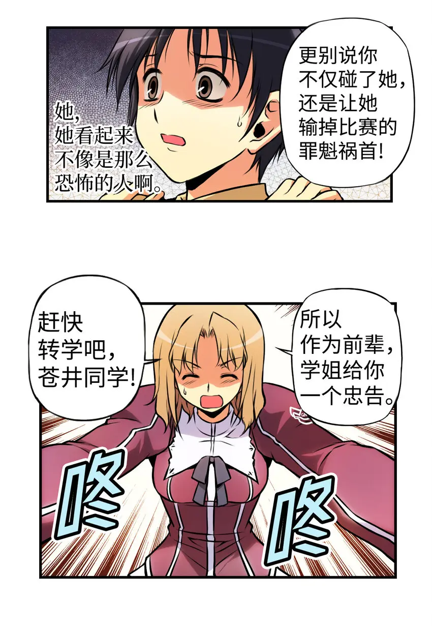 1 禁止接触的女王(1) 第36页