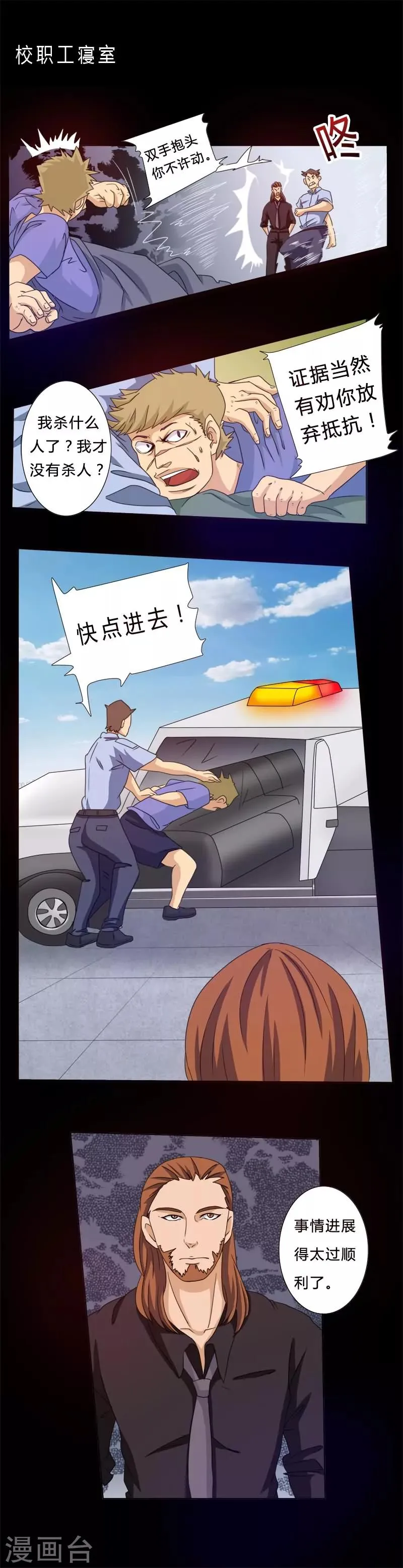 第2话 好久不见 第9页