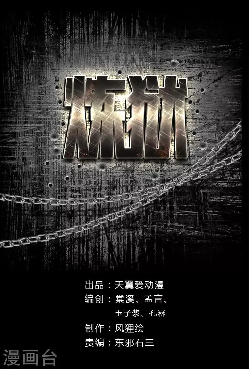 第3话 线索出现 第1页