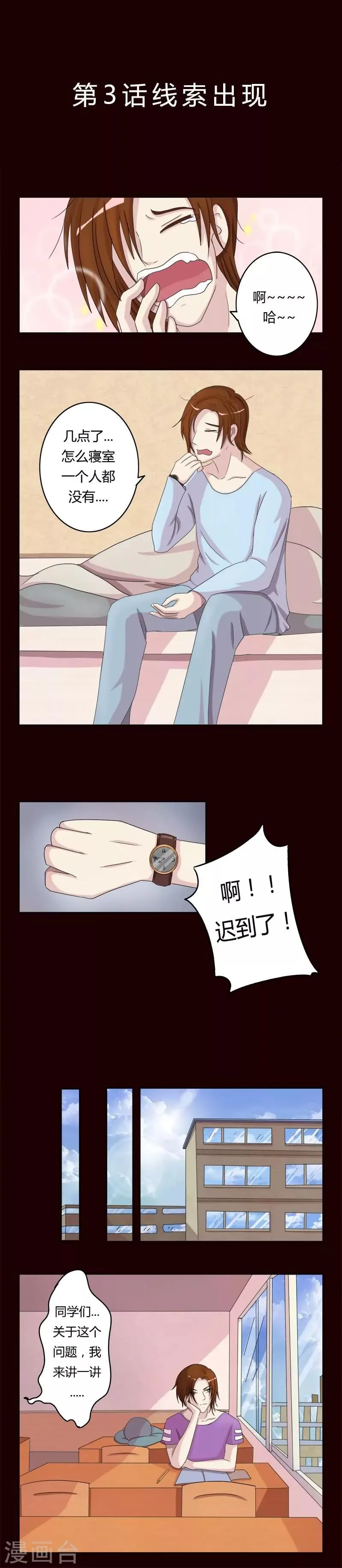第3话 线索出现 第2页