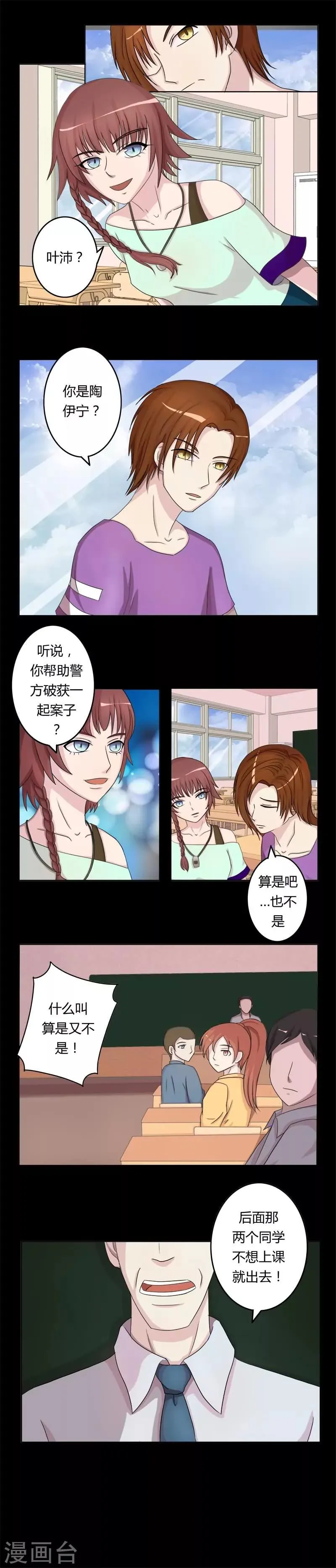 第3话 线索出现 第3页