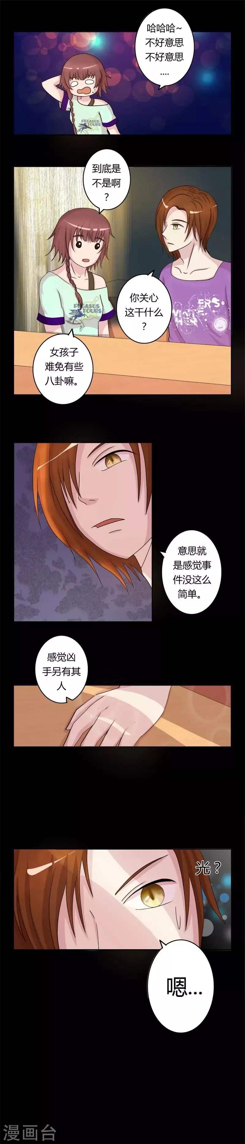 第3话 线索出现 第4页