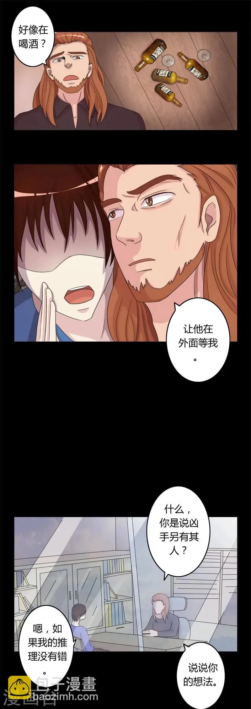 第3话 线索出现 第7页